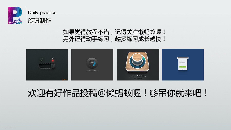 动态任务时钟制作PPT教程（二）