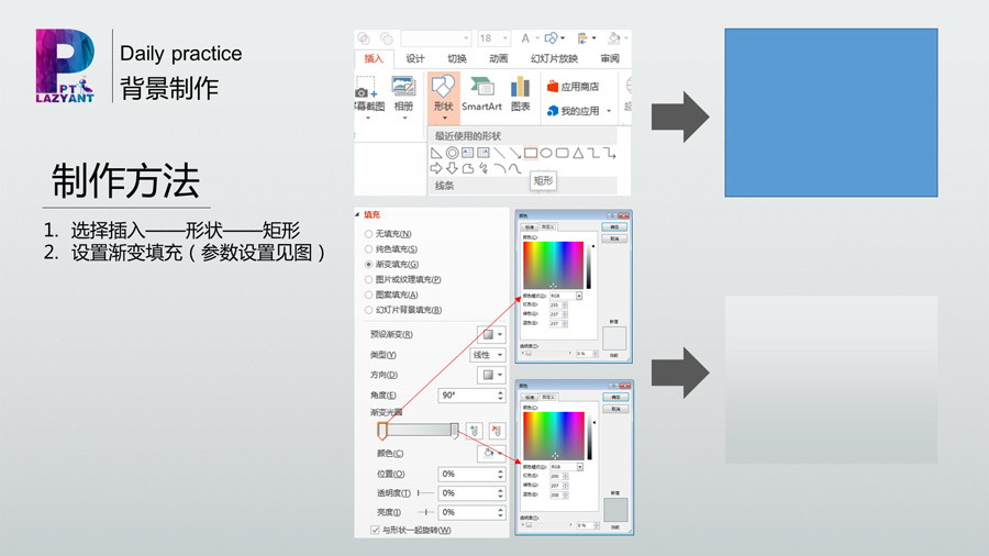 动态任务时钟制作PPT教程（一）