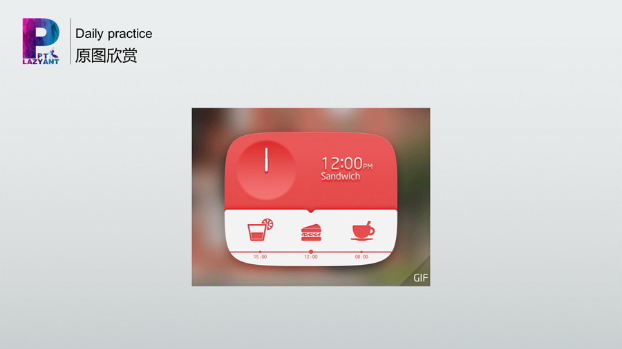 动态任务时钟制作PPT教程（一）