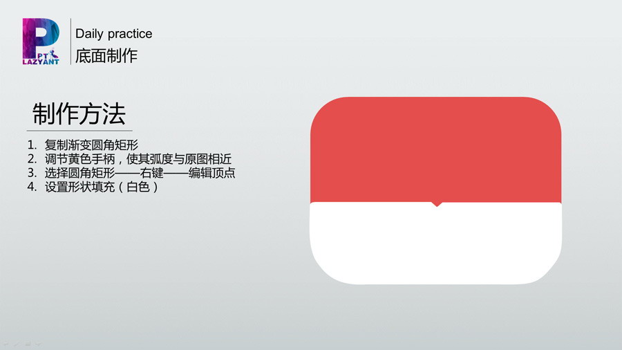 动态任务时钟制作PPT教程（一）