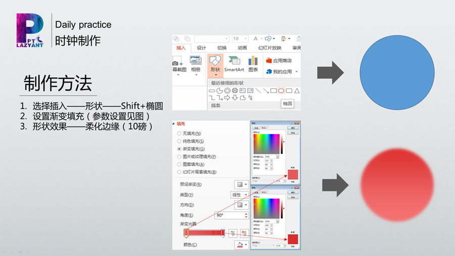 动态任务时钟制作PPT教程（一）