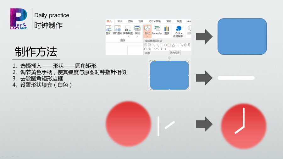 动态任务时钟制作PPT教程（一）