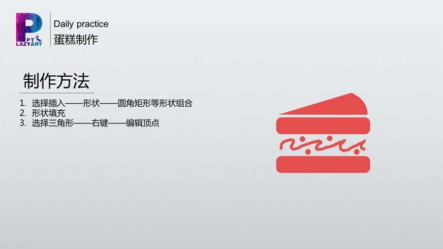 动态任务时钟制作PPT教程（一）