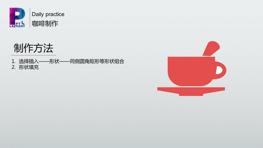 动态任务时钟制作PPT教程（一）