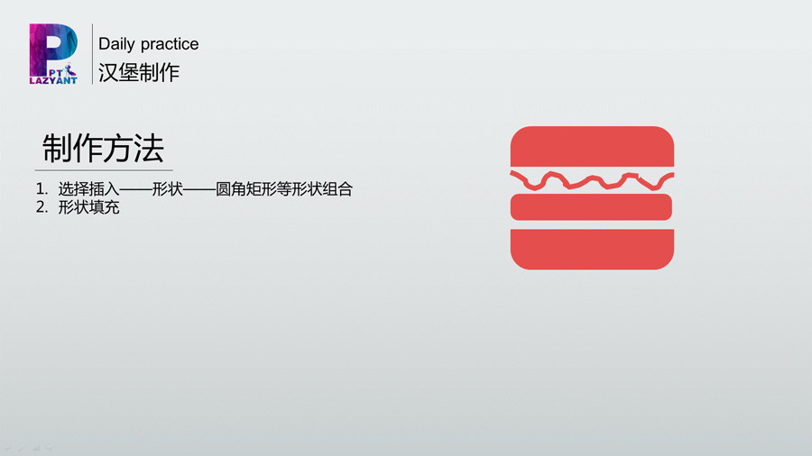 动态任务时钟制作PPT教程（一）