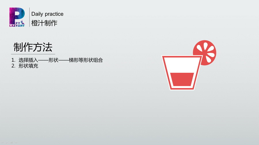 动态任务时钟制作PPT教程（一）