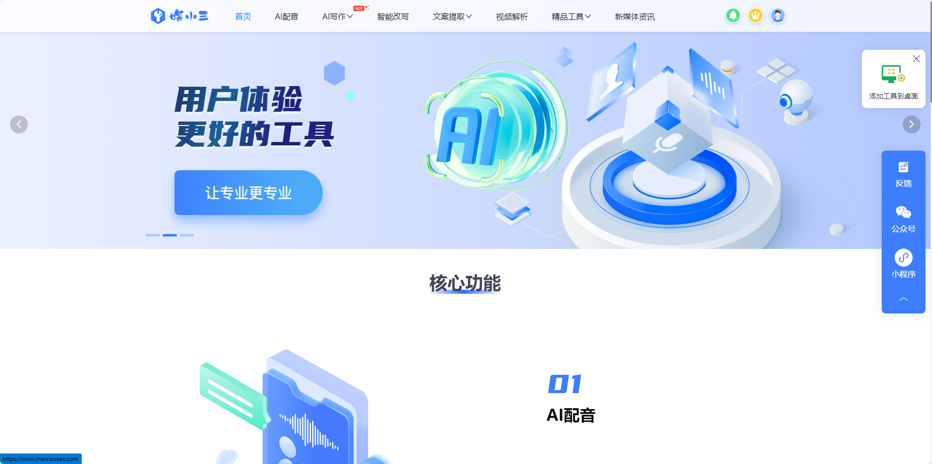 媒小三 – 专为自媒体人设计的多功能工具 – 网