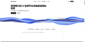ElevenLabs – 免费的文本转语音和 AI 语音生成平台 – 网