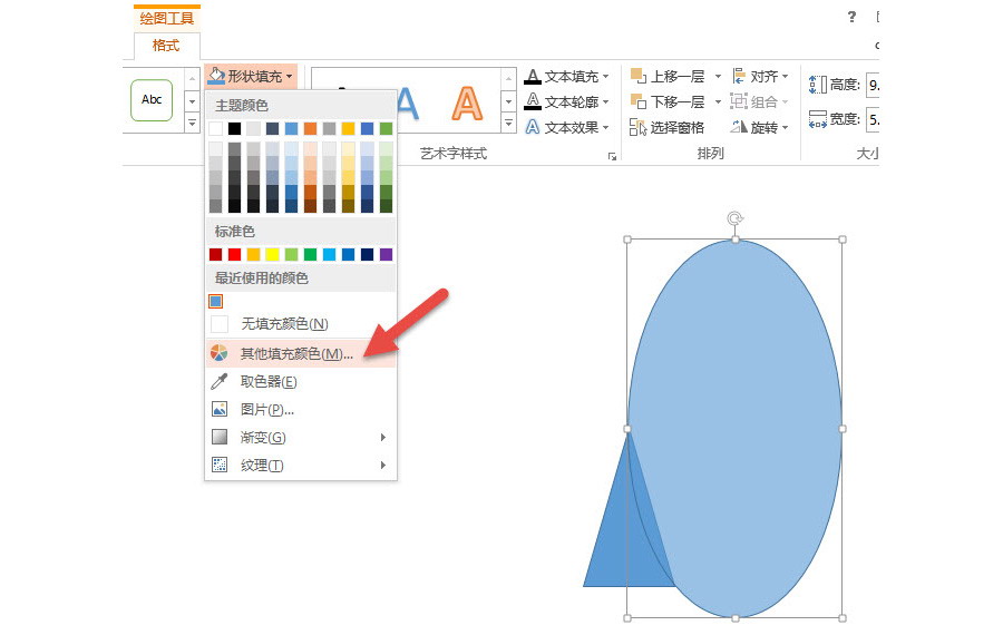 如何用PPT绘制带弧度的三角形表达？