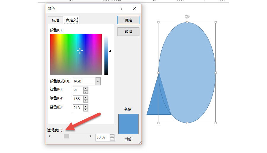 如何用PPT绘制带弧度的三角形表达？