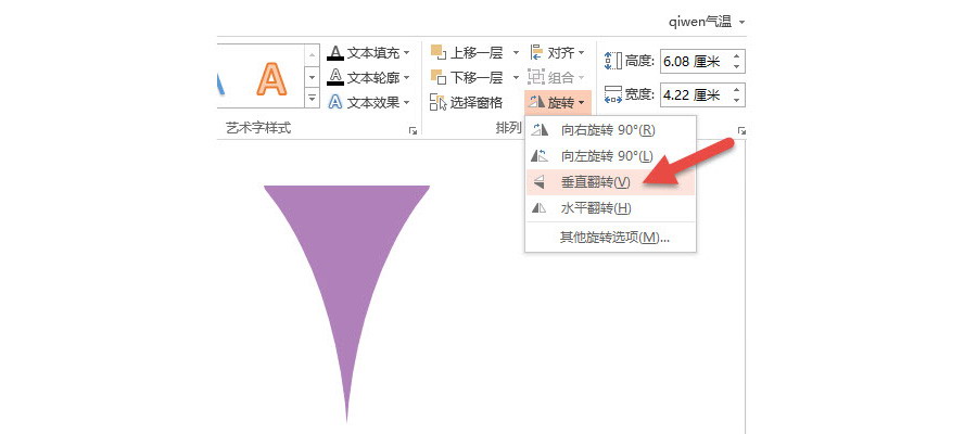 如何用PPT绘制带弧度的三角形表达？