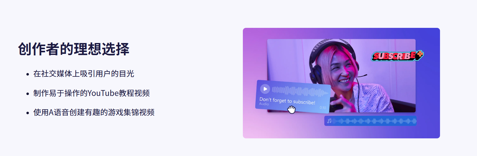 Clipchamp Al旁白生成器 &#8211; 将文字转换为生动真实的语音解说