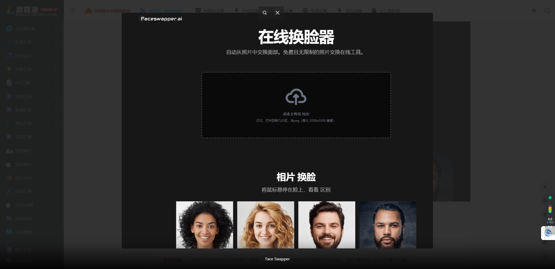 Face Swapper – 免费AI在线换脸工具，支持照片一键换脸