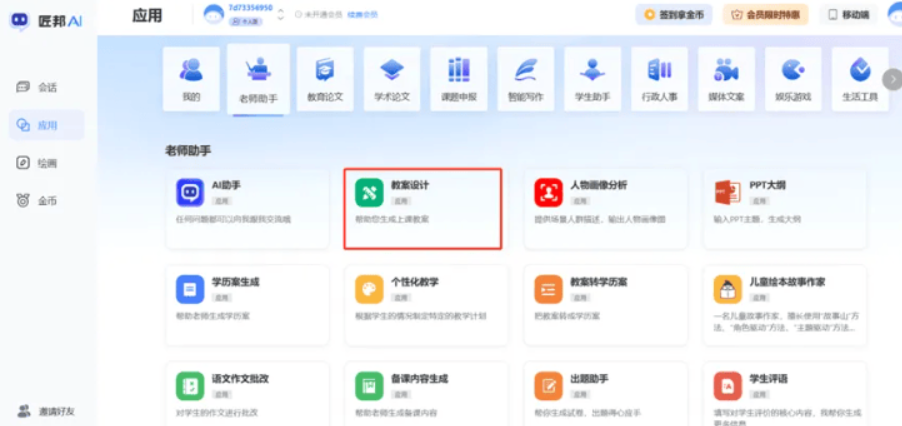 匠邦AI &#8211; 教育领域的智能化助手