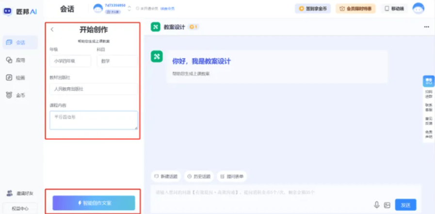 匠邦AI &#8211; 教育领域的智能化助手