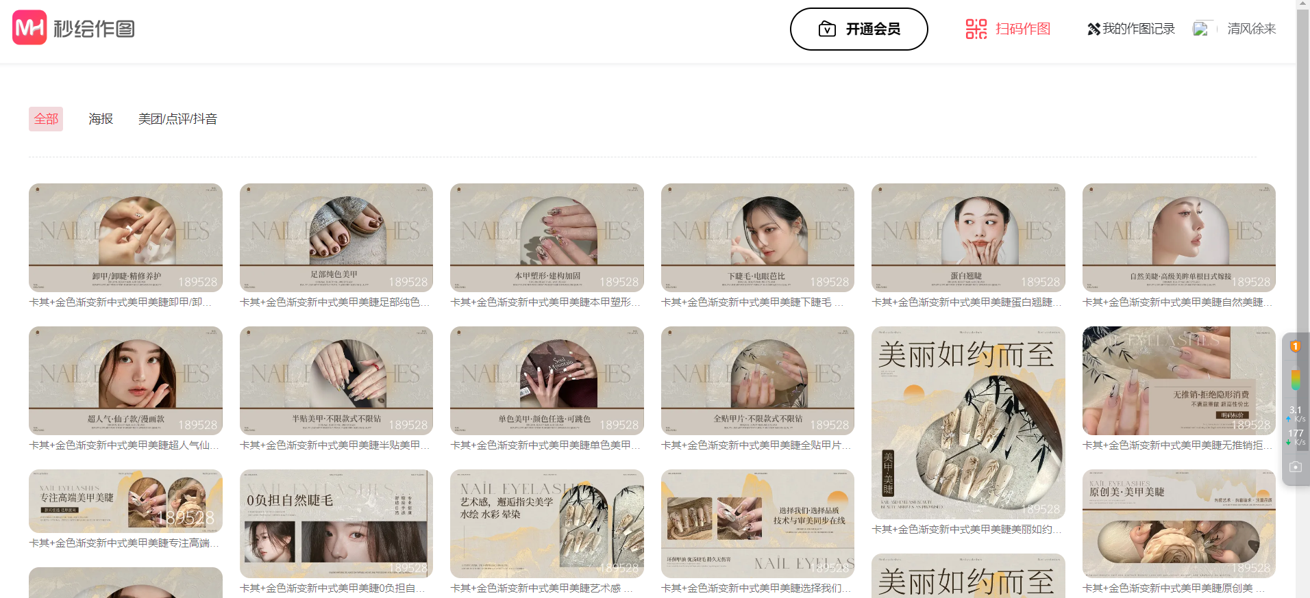 秒绘作图 – 专为美业领域量身定制的高效作图与营销辅助工具