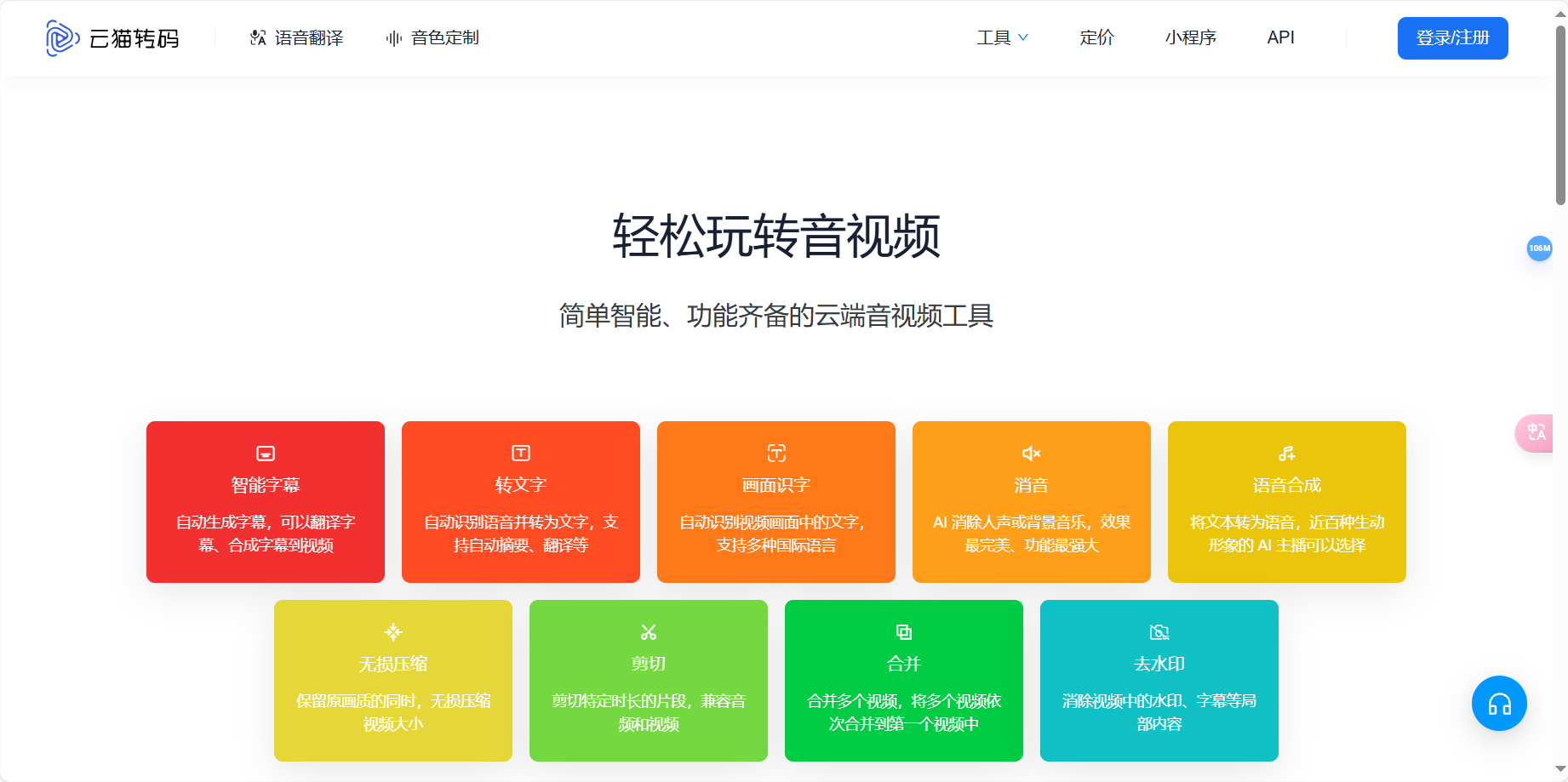 云猫转码 – 简单智能、功能齐全的云端音视频工具