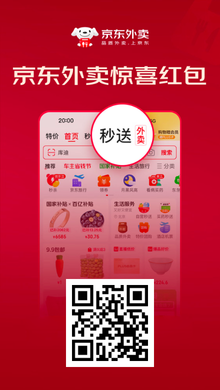 京东外卖红包