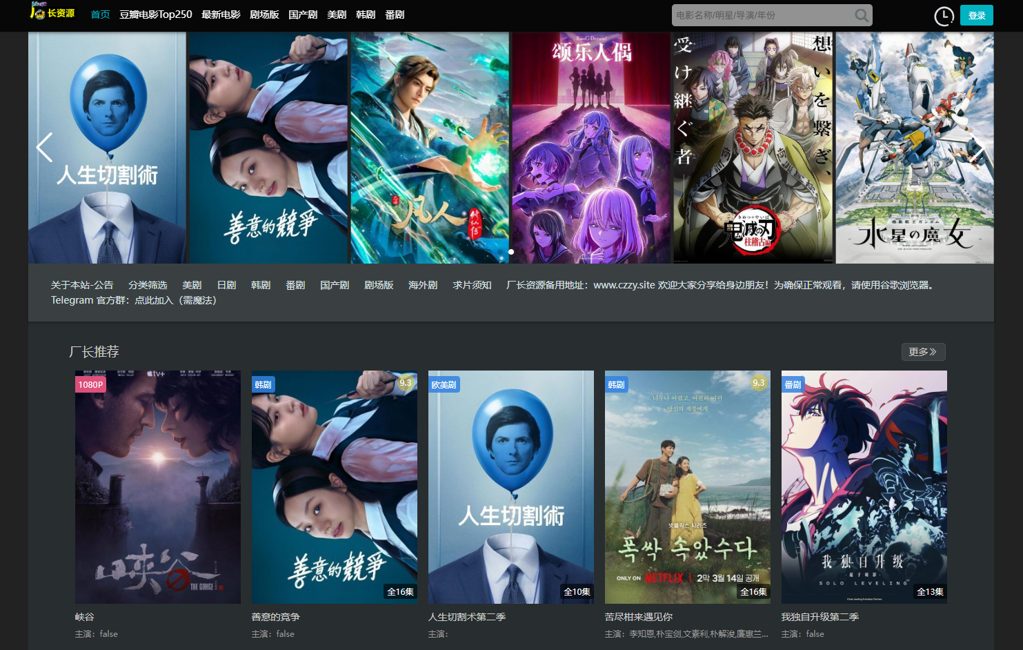 厂长资源(CZZY)-海量1080p经典影视免费观看