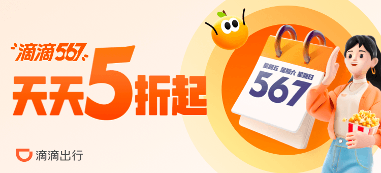 滴滴打车/花小猪打车出行大礼包