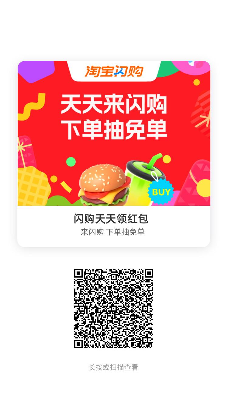 饿了么淘宝闪购外卖红包