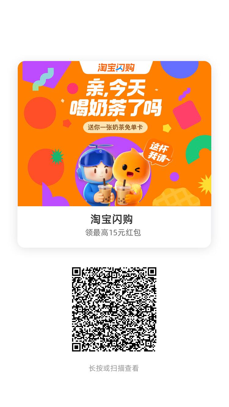 饿了么淘宝闪购外卖红包