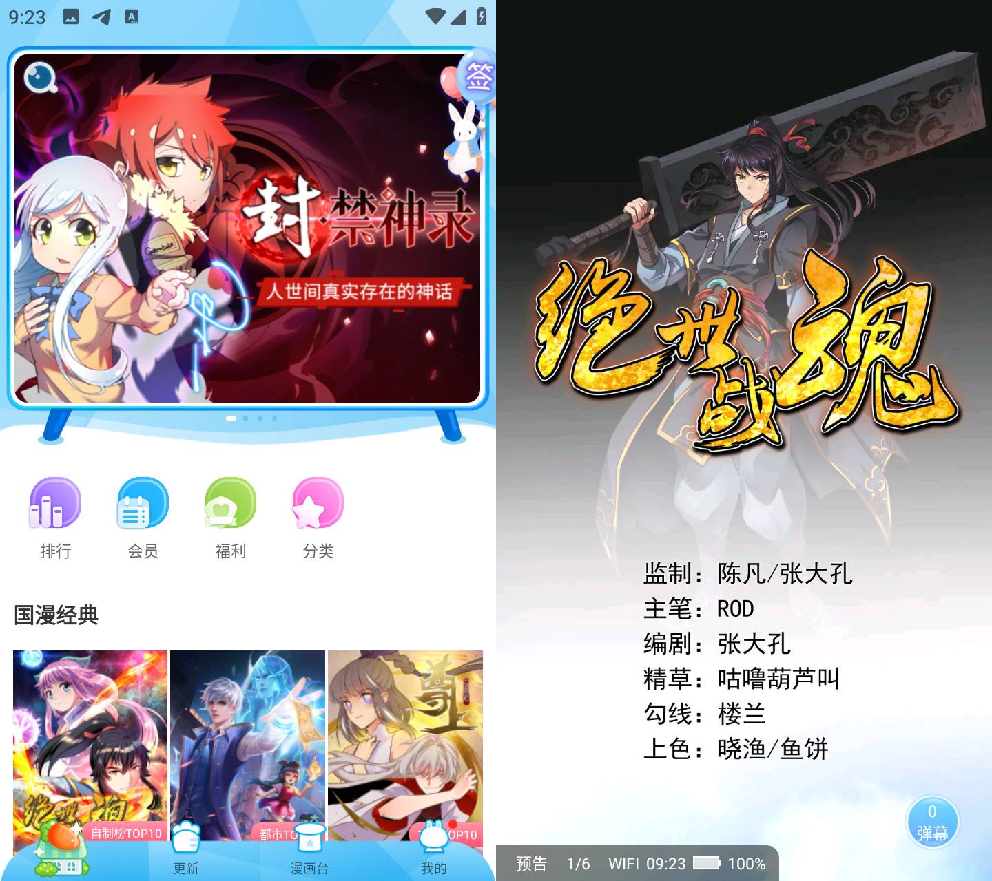 漫画台 v3.4.6 解锁会员去广告版