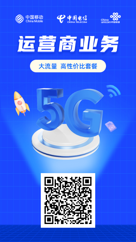 低月租大额流量卡/三大运营商大流量高佣套餐