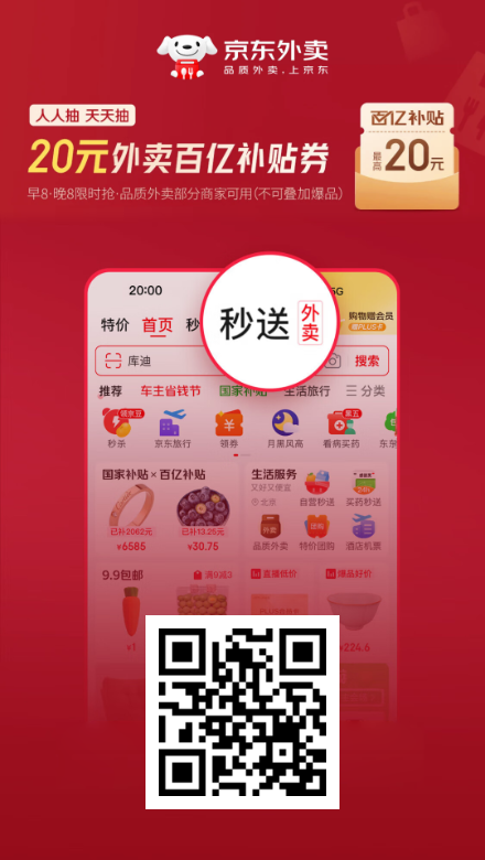 京东外卖红包