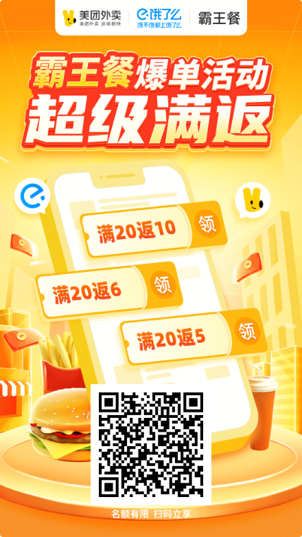 饿了么淘宝闪购/美团外卖霸王餐