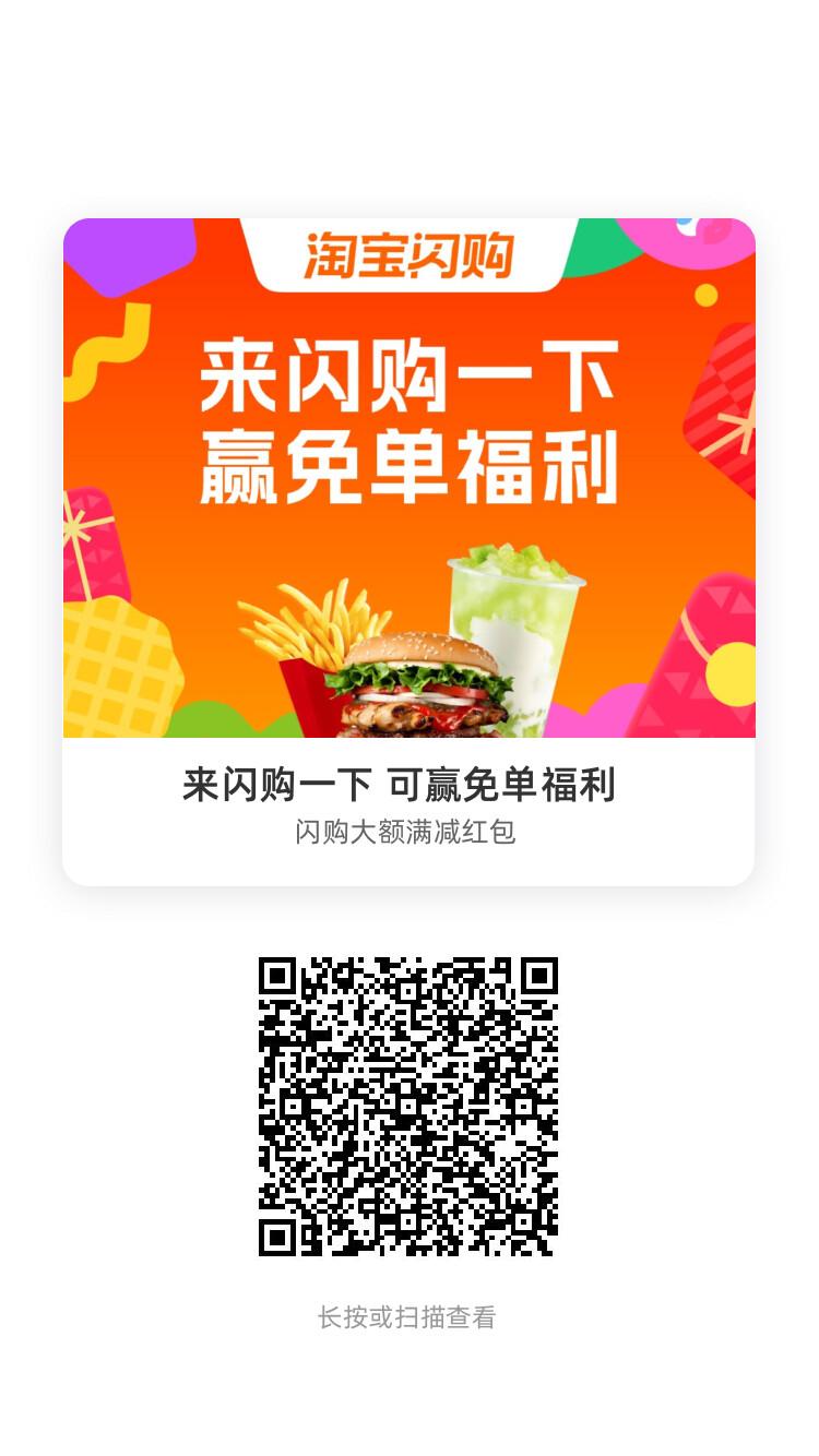 饿了么淘宝闪购外卖红包