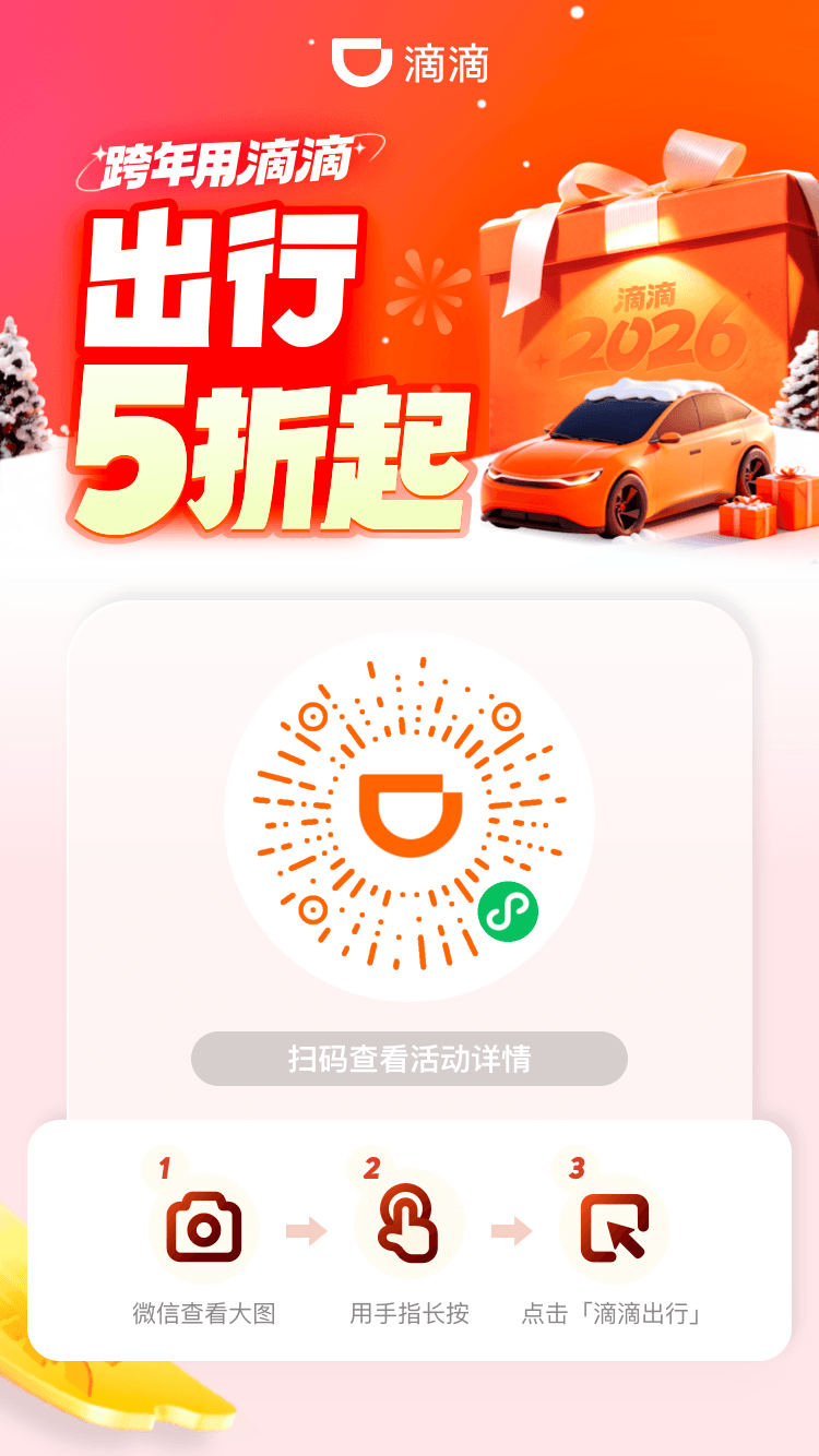 滴滴打车/花小猪打车出行大礼包