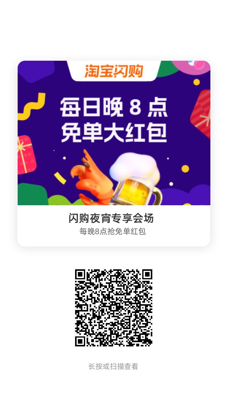 饿了么淘宝闪购外卖红包