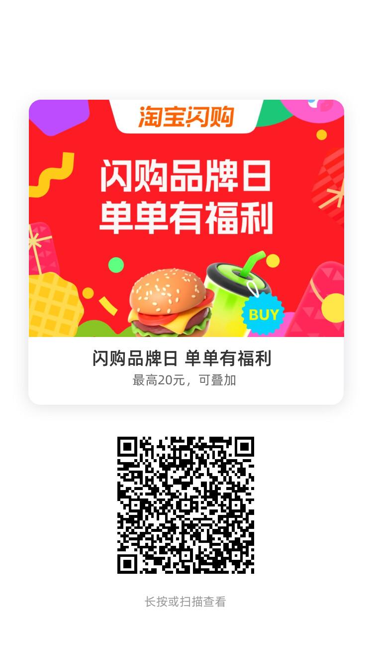 饿了么淘宝闪购外卖红包