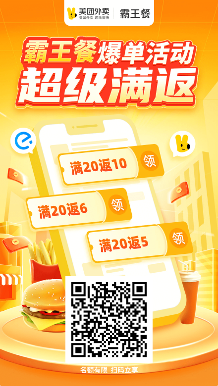 饿了么淘宝闪购/美团外卖霸王餐