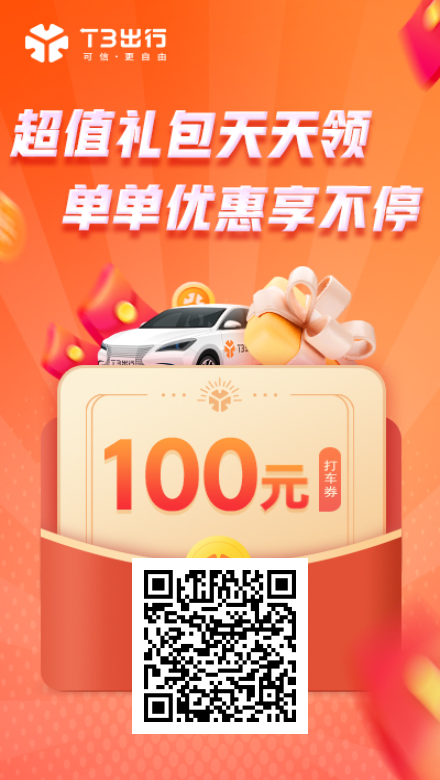 滴滴打车/花小猪打车出行大礼包