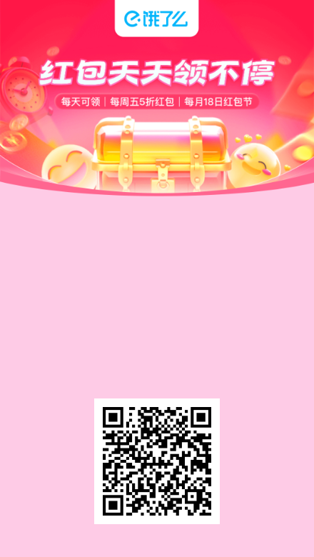 饿了么淘宝闪购外卖红包