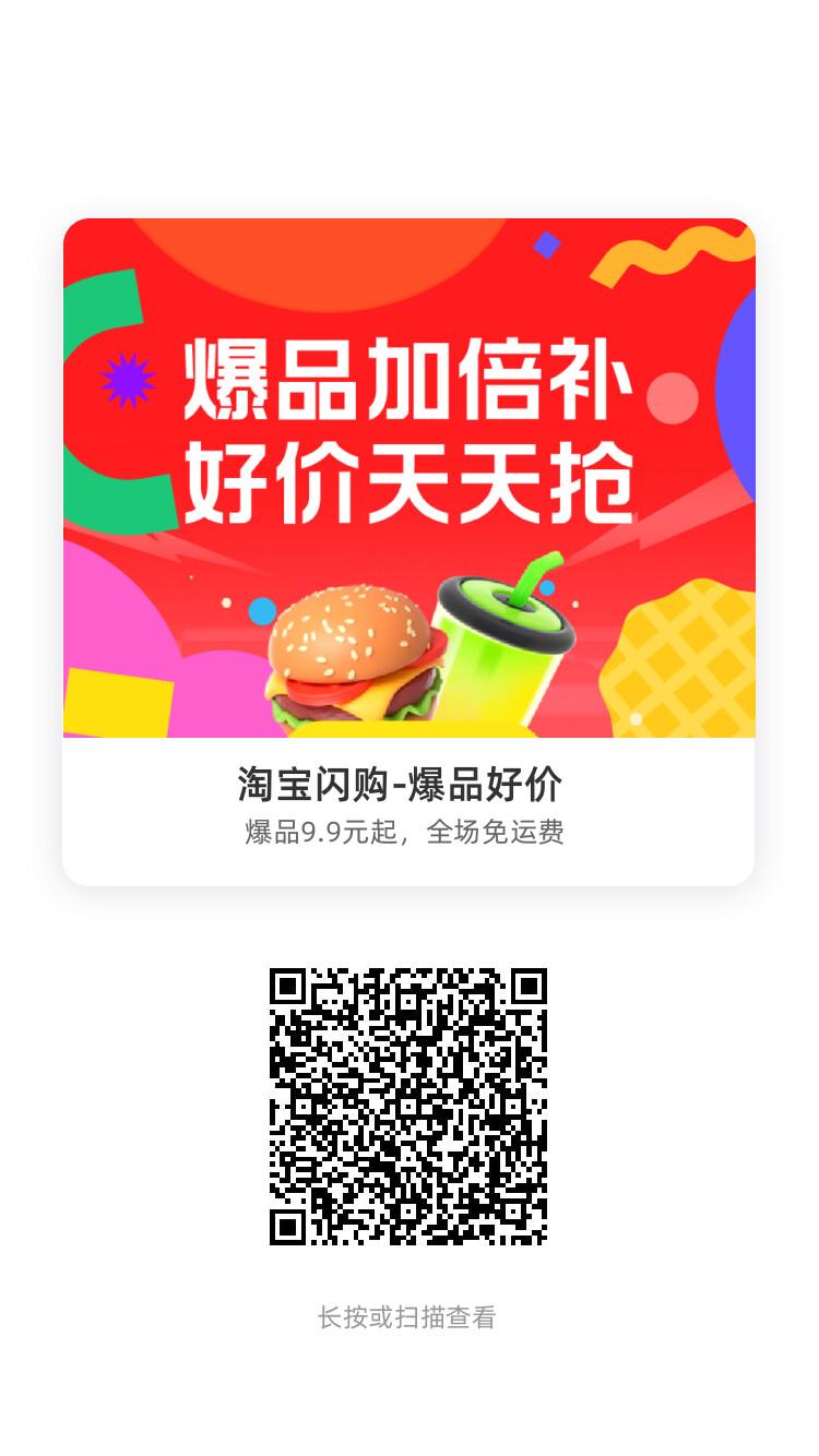 饿了么淘宝闪购外卖红包