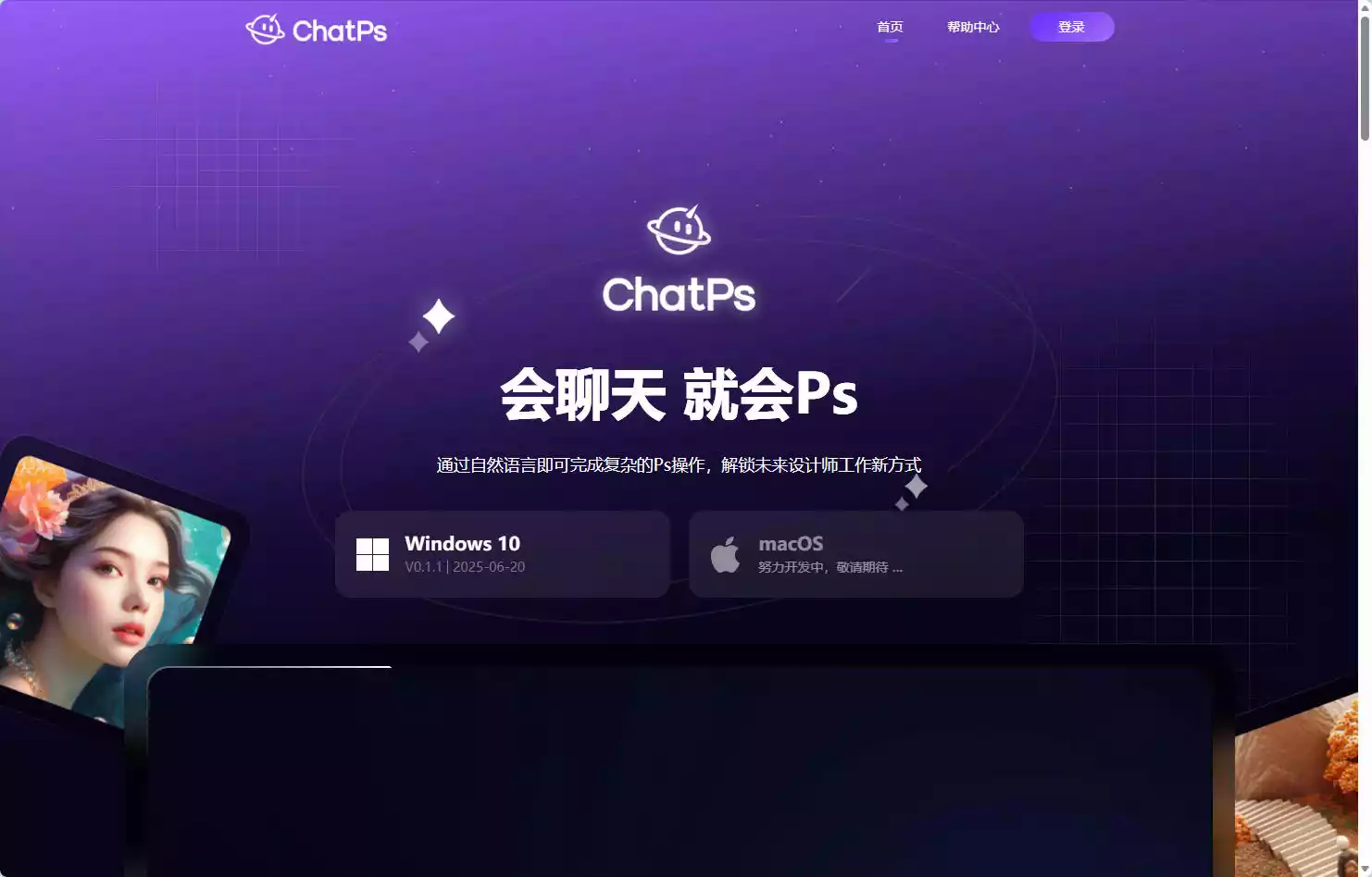 ChatPs – 基于Photoshop的AI插件，通过聊天帮你操作PS