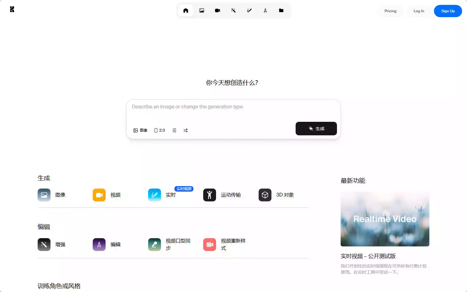 Krea AI：实时AI图像与视频生成平台，支持3D创作与风格训练