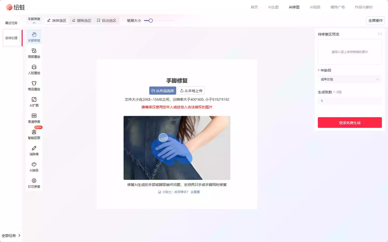 绘蛙AI消除：免费AI修图工具，一键去除文字水印、杂乱物品