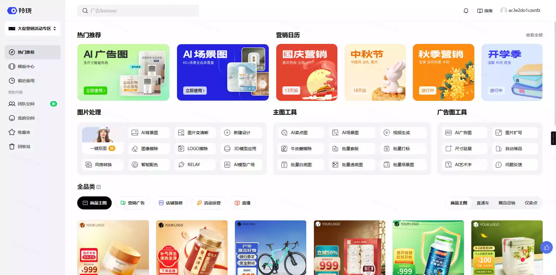 羚珑AI：京东推出的一站式智能设计平台，助力电商高效设计