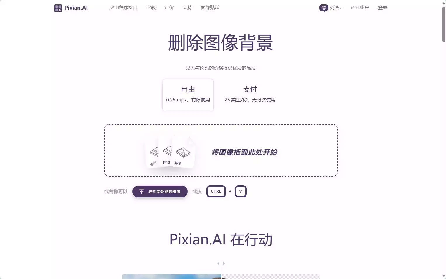 Pixian.AI：免费在线AI抠图去背景工具，高精度保留细节