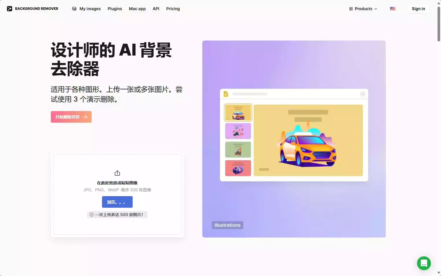 Background Remover：AI在线抠图工具，秒去背景保清晰