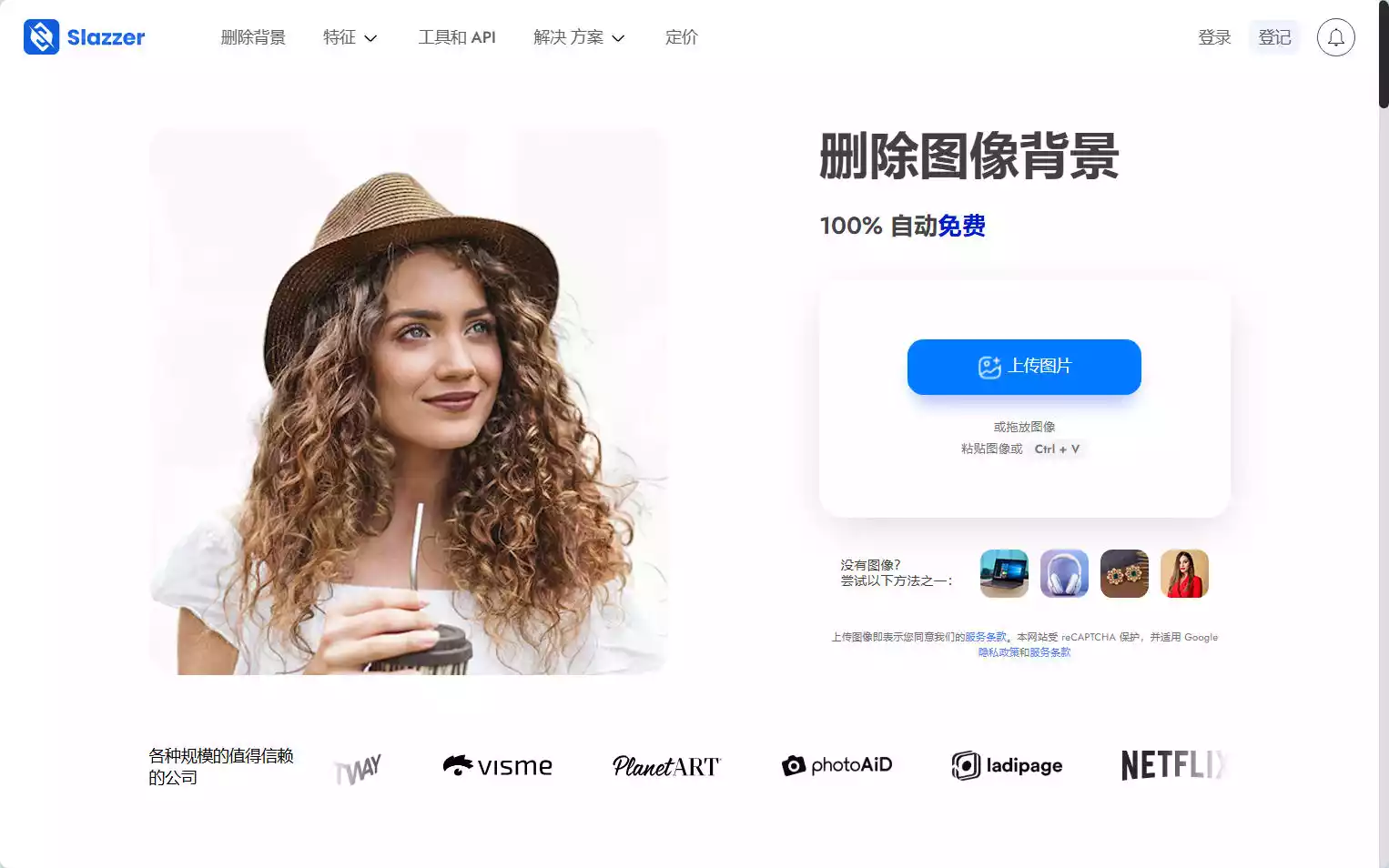 Slazzer：AI在线抠图工具，5秒去背景保留细节