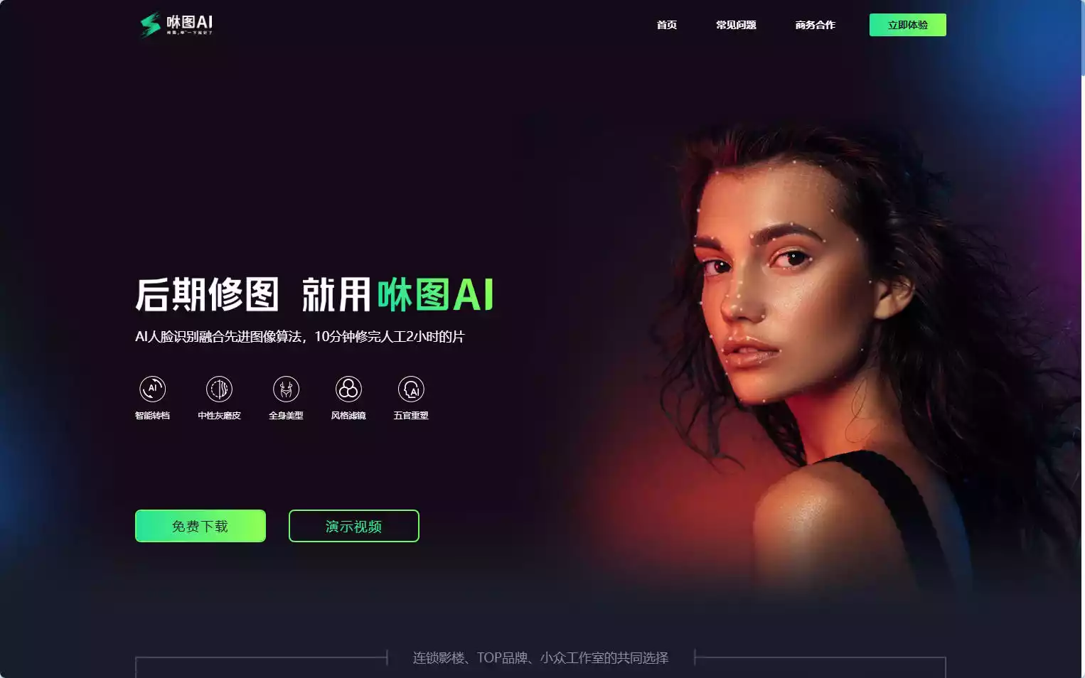 咻图AI：专业AI智能修图软件，支持全身美型与五官重塑