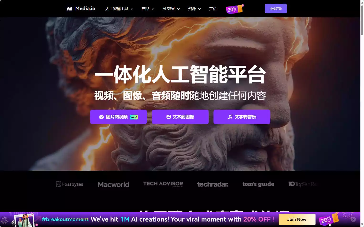 Media.io：一站式在线AI视频、音频、图片生成与编辑平台