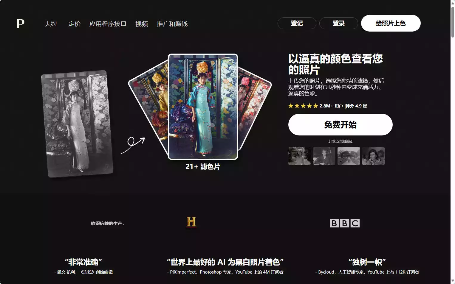 Palette：在线黑白照片上色工具，秒级为历史影像添加逼真色彩