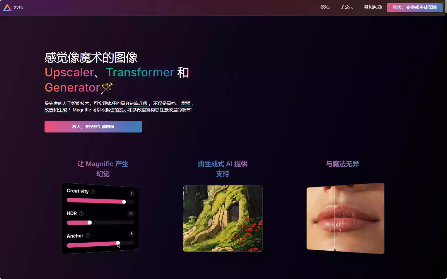 Magnific AI：AI图片无损放大工具，分辨率提升高达64倍