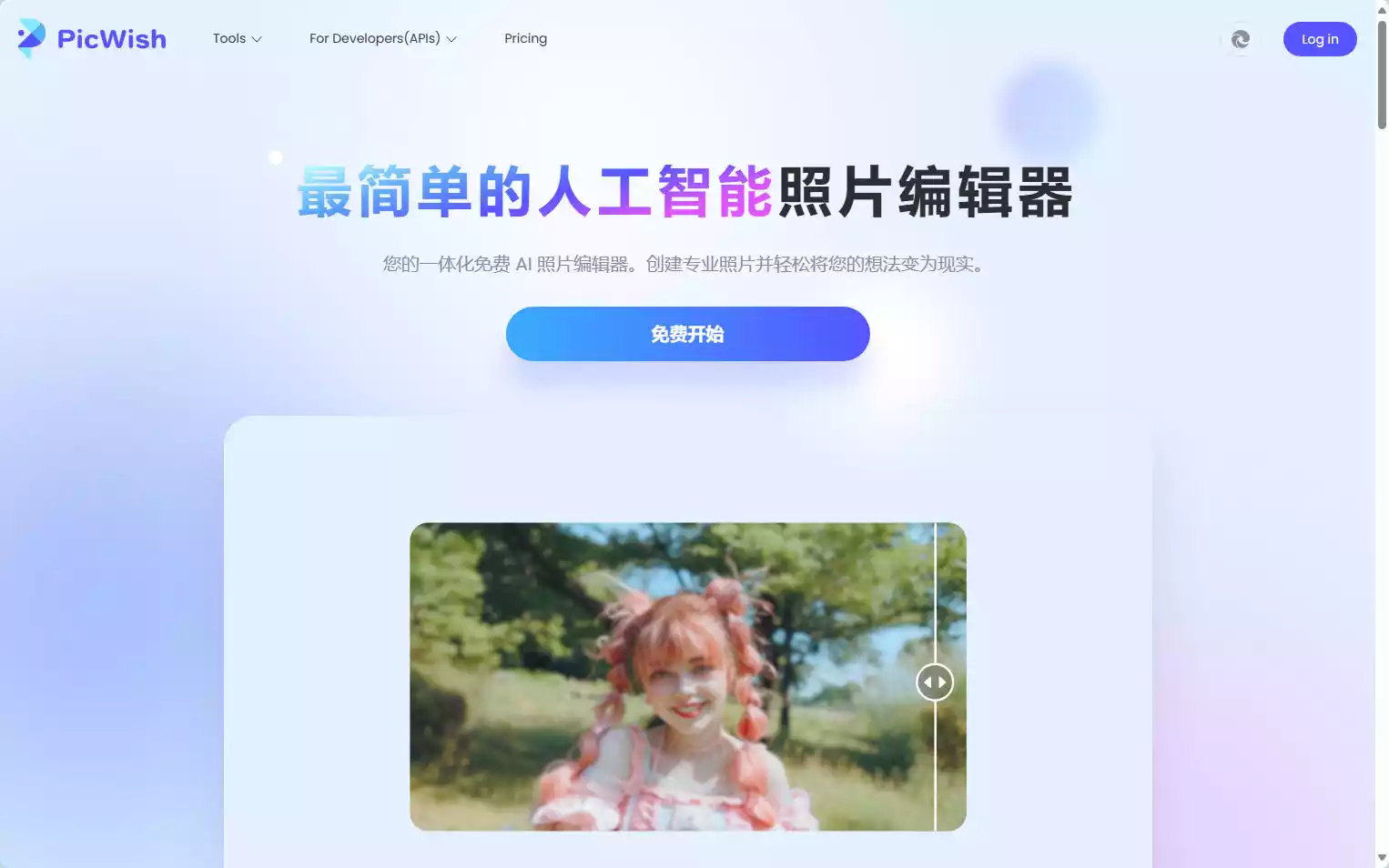 PicWish AI照片编辑器：免费在线高效修图与创意设计工具